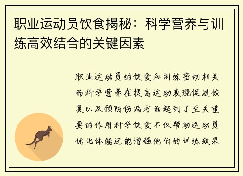 职业运动员饮食揭秘：科学营养与训练高效结合的关键因素
