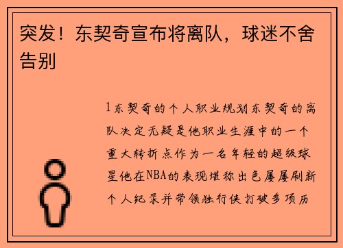 突发！东契奇宣布将离队，球迷不舍告别