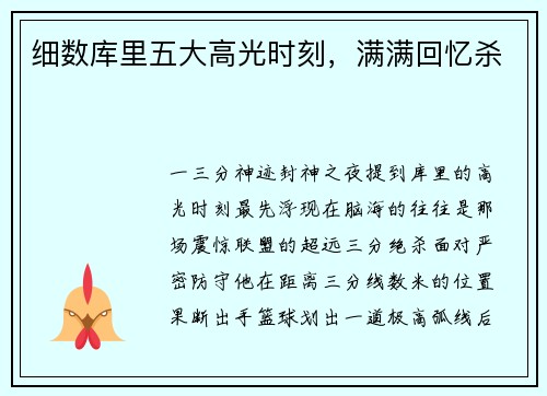 细数库里五大高光时刻，满满回忆杀