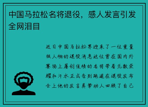 中国马拉松名将退役，感人发言引发全网泪目