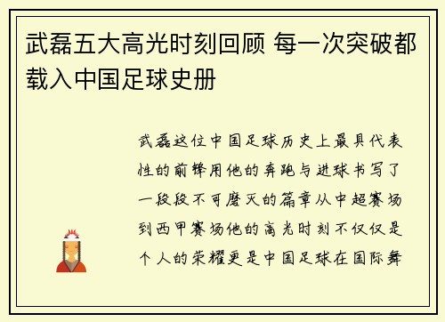 武磊五大高光时刻回顾 每一次突破都载入中国足球史册